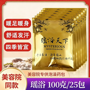 瑶浴天下美容院中药包泡澡药浴瑶族发汗泡脚粉产后养生包草药包