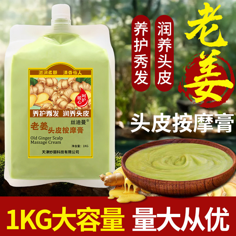 老姜王头皮护理按摩膏生姜汁泥冰爽发热敷水疗养护发膜热疗头发膏
