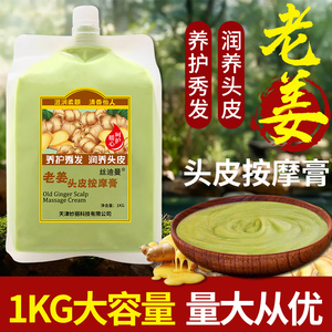 老姜王头皮护理按摩膏生姜汁泥冰爽发热敷水疗养护发膜热疗头发膏