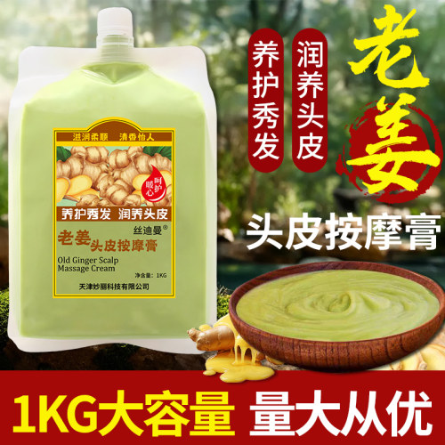 老姜王头皮护理按摩膏生姜汁泥冰爽发热敷水疗养护发膜热疗头发膏