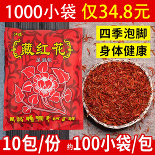 藏红花泡脚粉艾草艾叶泡脚药包足浴包足疗店专用中药泡脚粉正品