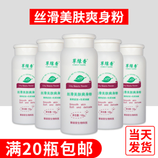 草绿香足浴爽身粉干爽成人男女四季 通用痱子粉推拿按摩粉洗浴用品