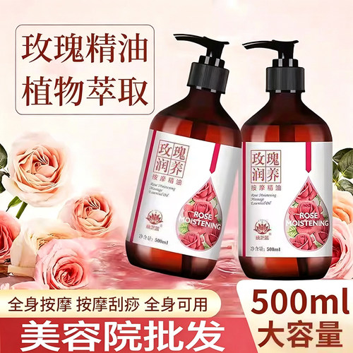 玫瑰润养按摩精油美容院整箱批发