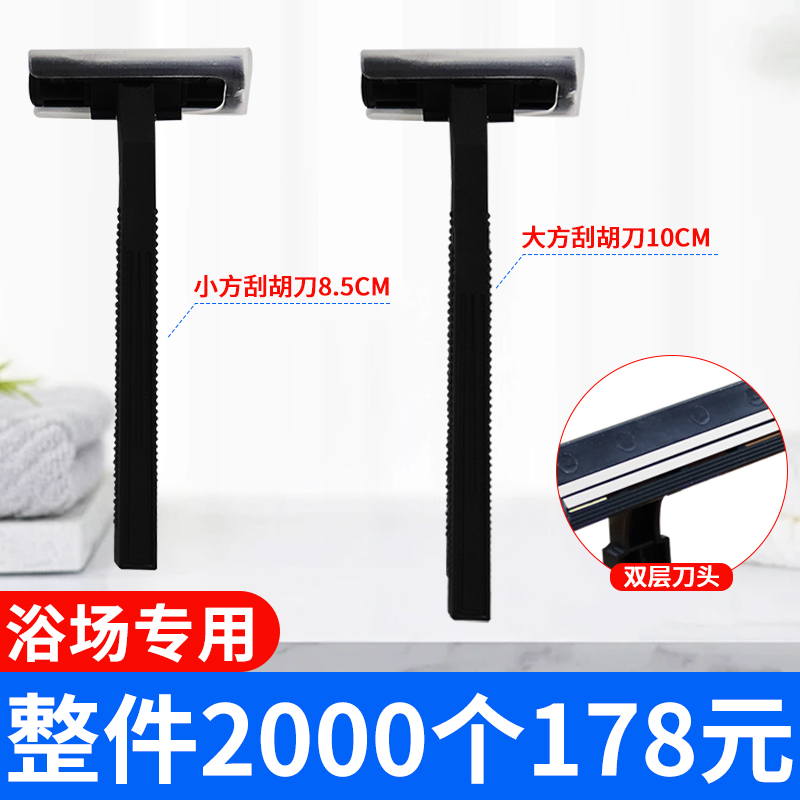 浴场澡堂专用一次性剃须刀