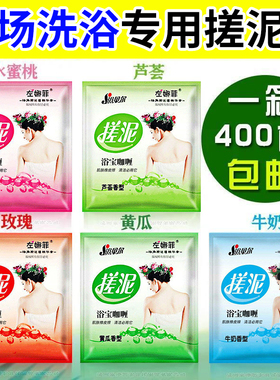 浴贝尔搓泥宝浴场澡堂专用袋装洗浴中心专用女男士专用全身搓澡泥