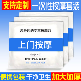 批发一次性物料包按摩到家spa理疗包内裤 往约上门 床单毛巾套装