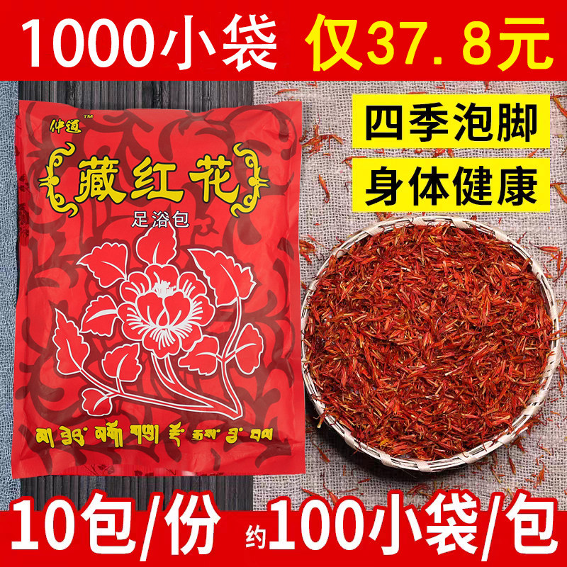 藏红花泡脚粉艾草艾叶泡脚药包足浴包足疗店专用中药泡脚粉正品