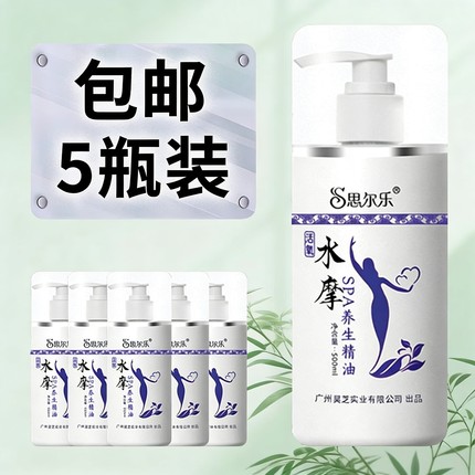 思尔乐免洗水摩油足浴店专用全身清润油水磨油按摩精油推油按摩