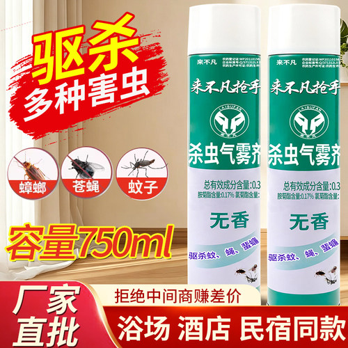 杀虫气雾剂灭蚊喷雾剂家用室内驱蚊超杀蚊子户外威蚊子药喷剂正品
