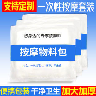 批发一次性物料包按摩spa工具包内裤床单毛巾套装材料包组合套装
