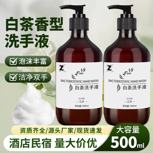 500ml白茶洗手液大瓶装按压泡沫清洁洗手液酒店民宿专用家用洗浴