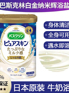 日本巴斯克林浴盐浴场专用泡澡白金珍珠粉入浴剂沐浴盐奶盐奶浴乳