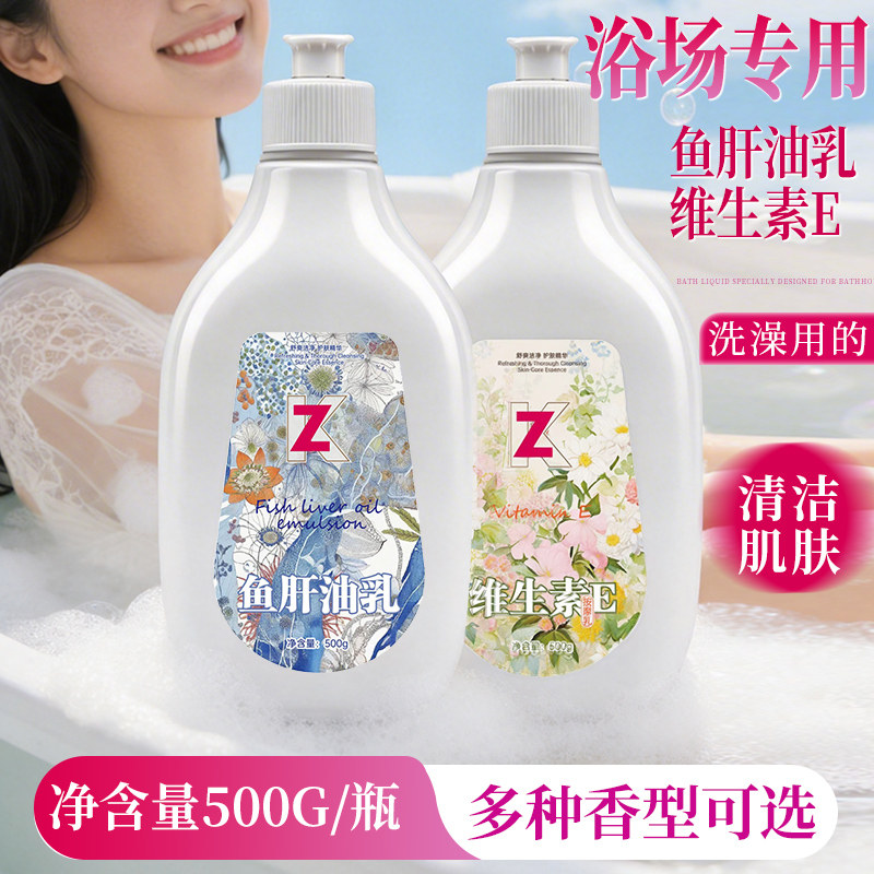 洗浴同款搓澡奶膏鱼肝油搓背神器保湿奶疗推奶膏沐浴牛奶按摩乳