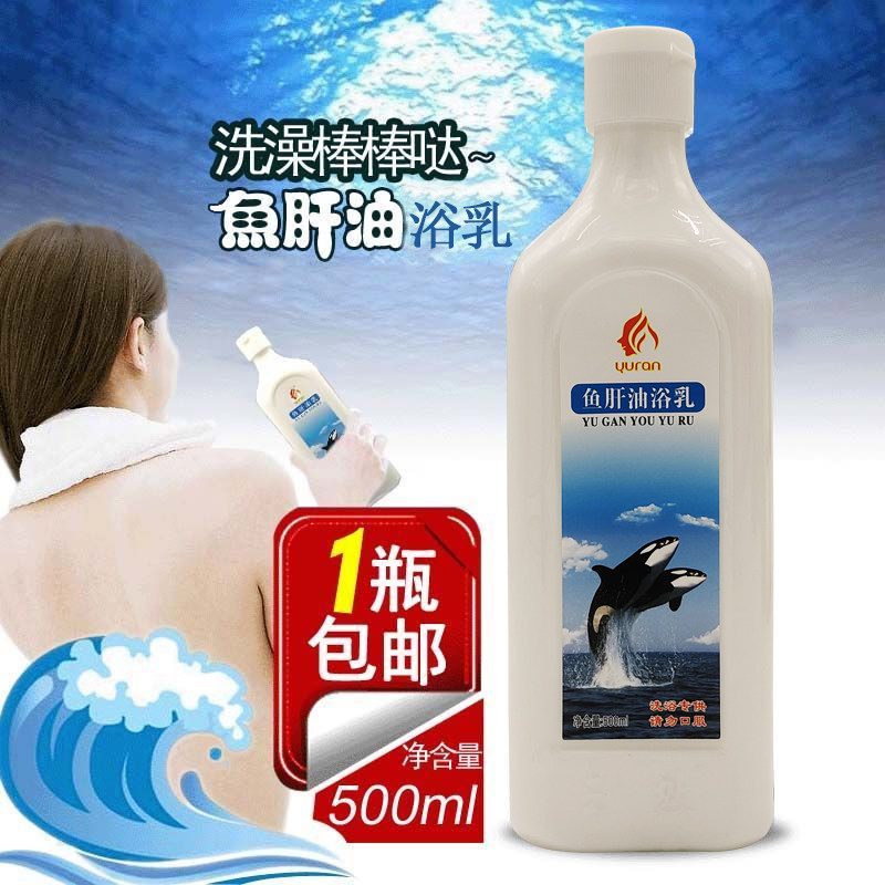 玉然鱼肝油香浴乳奶浴身体按摩