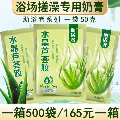 助浴水晶芦荟胶专用推奶