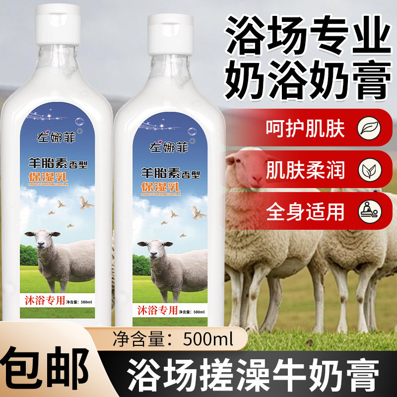 鱼肝油乳洗浴奶膏浴场澡堂专用推奶打奶全体奶浴按摩膏蜂蜜精华液