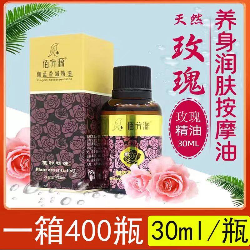 佰芳源30毫升玫瑰精油按摩全身足浴按摩精油小瓶装精油开背刮痧,美容护肤/美体/精油,单方精油,淘宝优惠券,粉丝福利购,淘宝优惠卷