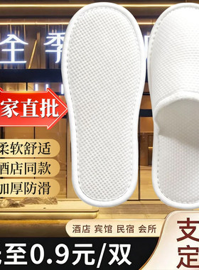 一次性棉拖鞋星级酒店宾馆民宿专用批发防滑足疗店鞋子定制LOGO