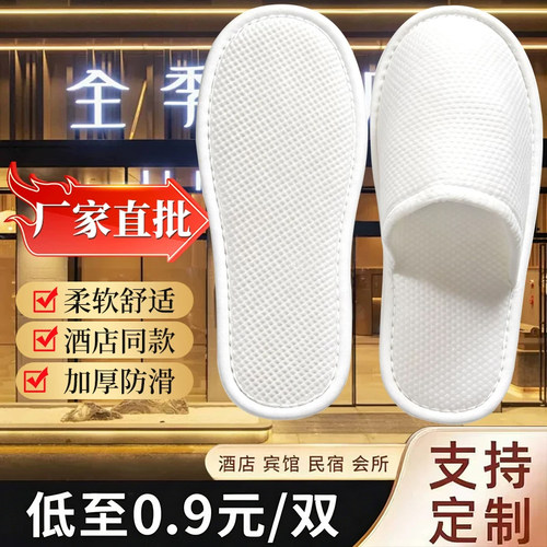 一次性棉拖鞋星级酒店宾馆民宿专用批发防滑足疗店鞋子定制LOGO