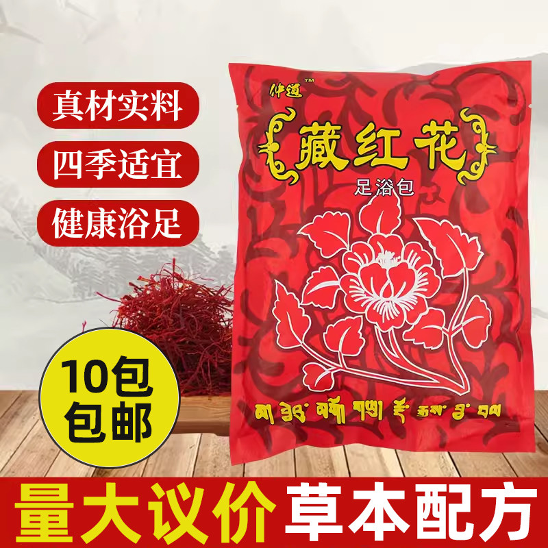 藏红花泡脚药包足浴粉中药包足浴店足疗专用沐足中草药包草本包