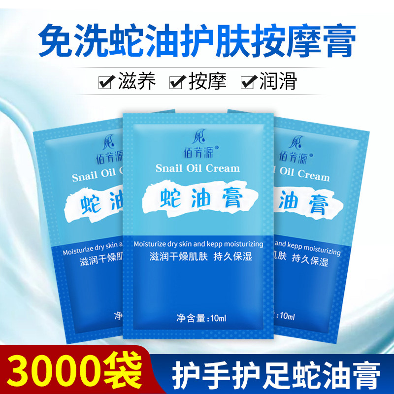 3000袋佰芳源小袋装蛇油膏免洗按摩油足浴专用足部足底护理滋润乳,洗护清洁剂/卫生巾/纸/香薰,足部磨砂膏,淘宝优惠券,粉丝福利购,淘宝优惠卷