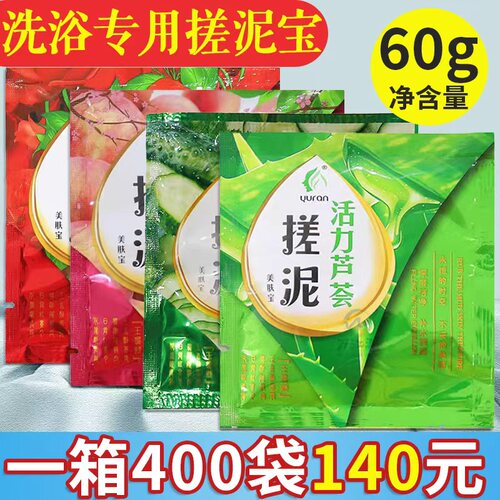 玉然袋装搓泥宝澡堂专用搓泥浴宝