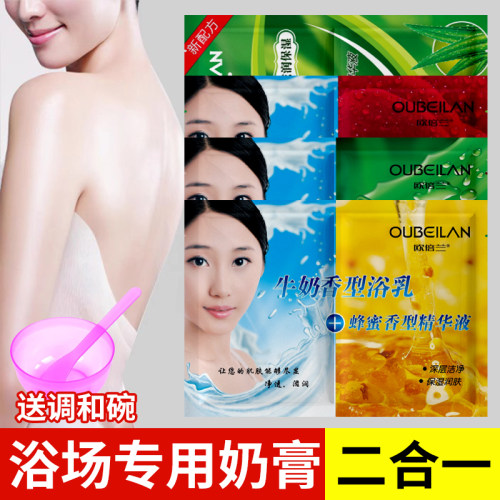 浴池专用二合一奶膏洗澡沐浴盐