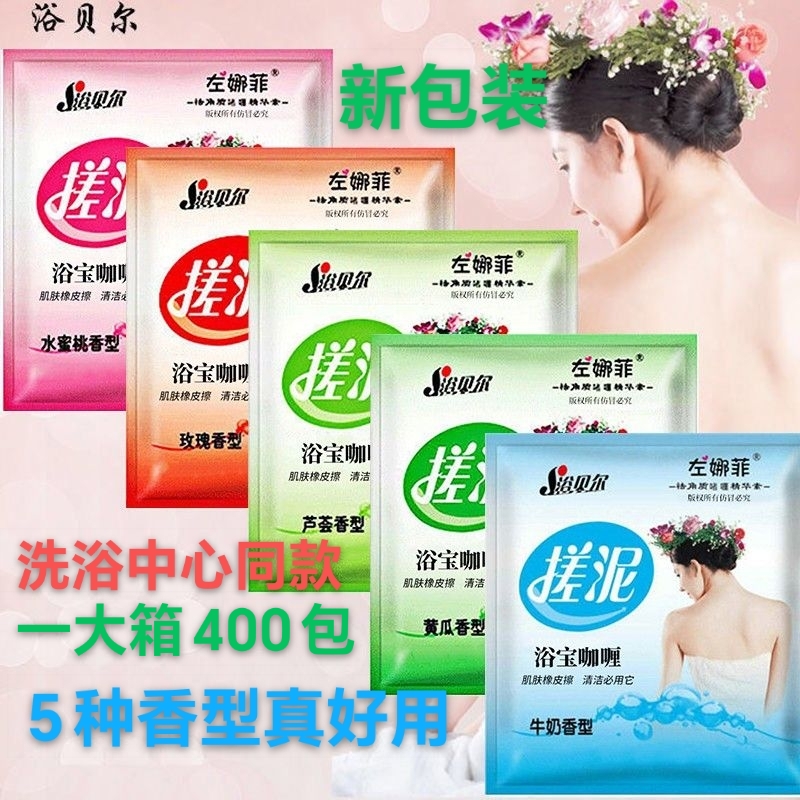 浴贝尔搓泥宝膏袋装澡堂室