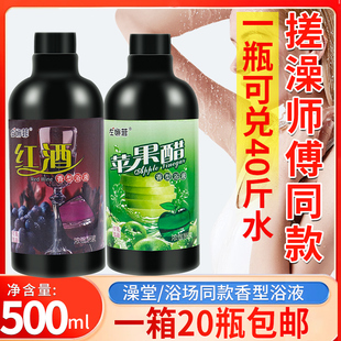 伊兰朵浓缩浴液兑水稀释澡堂浴场专用苹果醋红酒清洁搓澡泡澡泡浴