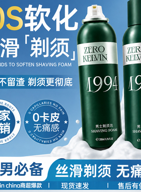 凌黛尔文剃须泡沫男士刮胡子须膏剃须泡手动软化胡子防刮伤胡须