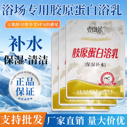 壹岚朵胶原蛋白嫩肤乳奶膏浴乳