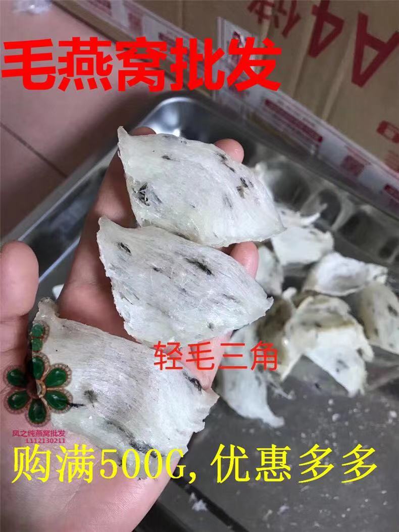 15年品牌老店 凤之纯轻毛三角盏条原生态雨季毛燕窝 孕妇燕窝滋补