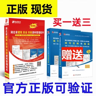 湖北省筑业资料软件建筑安全市政园林全专业资料加密锁