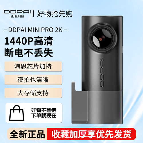 新款盯盯拍minipro行车记录仪