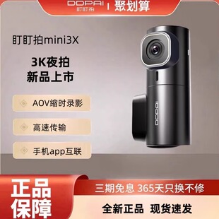 【新品上市】盯盯拍MINI3X行车记录仪3K超高清夜拍2024新款免走线