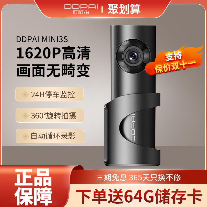 盯盯拍高清远程停车监控夜视