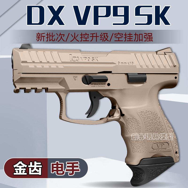 DX-VP9电手SK电动连发联动回膛
