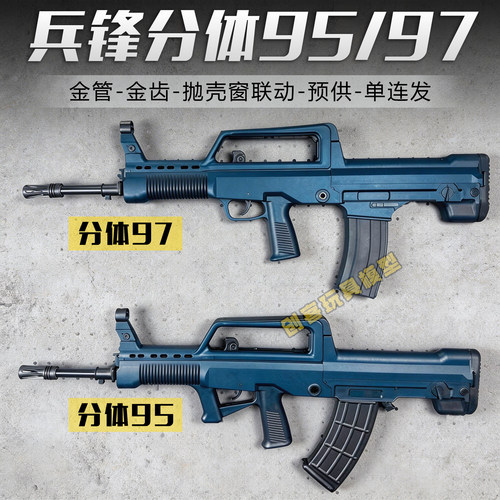 兵锋9597电动单连发玩具枪模型