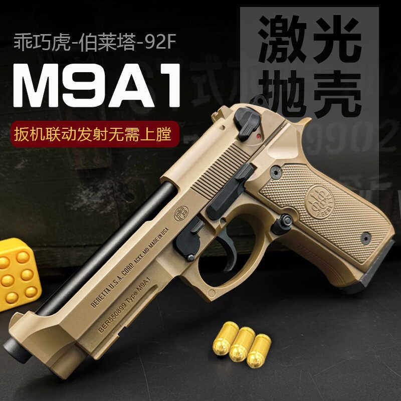 乖巧虎食铁兽m9a1反吹激光抛壳