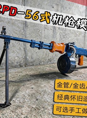 乖巧虎RPD56式班用轻机枪模型