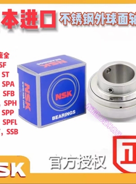 日本进口NSK不锈钢外球面轴承SUC 306 307 308 309 310 312 SP SF