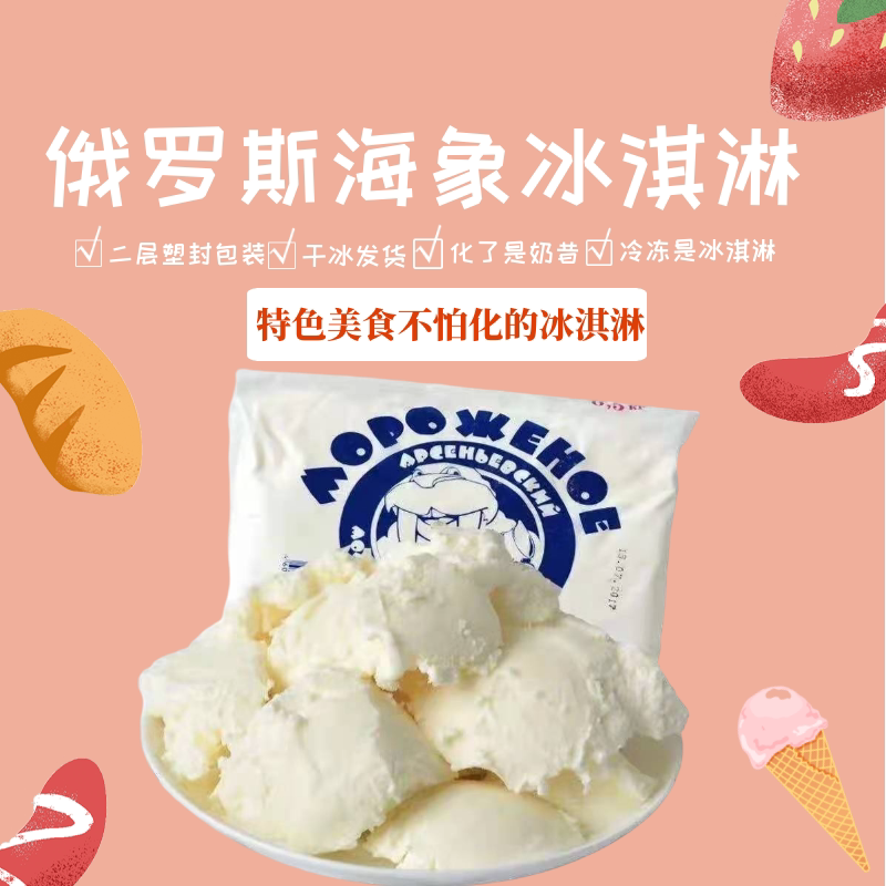 会融化俄罗斯正品原装进口阿尔谢海象冰淇淋纯奶全乳脂动物奶油