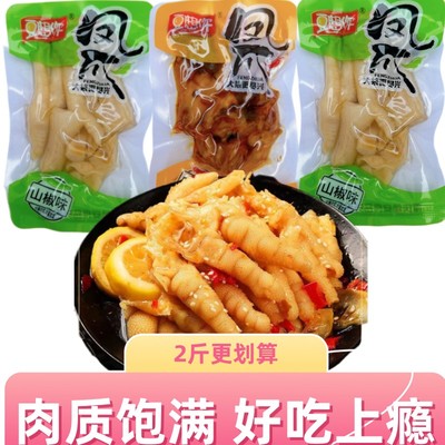 豆想你泡椒凤爪重庆特产麻辣鸡爪小包装野山椒鸡爪休闲零食小吃