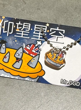 波兰球英吉利仰望星空派滴胶小挂件2cm