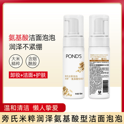 旁氏氨基酸温和洁面泡泡