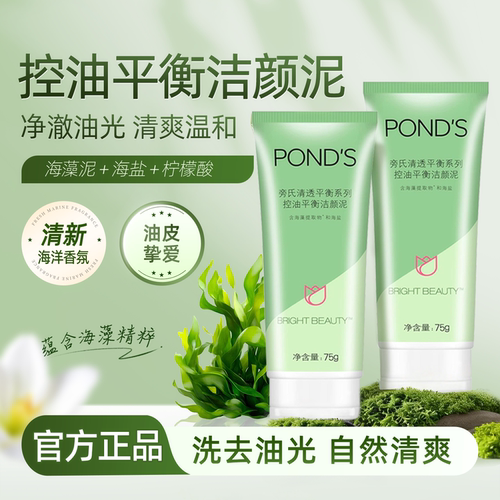 旁氏控油清透洗面奶深层清洁毛孔