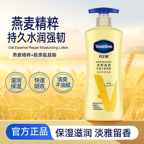 凡士林燕麦润肤露修护干燥保湿