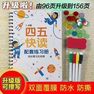 四五快读全套8册配套练习册可擦写控笔幼儿趣味识字儿童早教启蒙