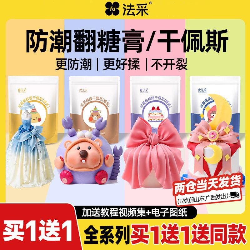 fc法采翻糖膏防潮干佩斯蛋糕装饰蝴蝶结食用皮烘焙糖牌人偶通用彩,粮油调味/速食/干货/烘焙,其它原料,淘宝优惠券,粉丝福利购,淘宝优惠卷