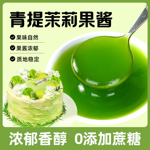 法采果酱果茸调色调味蓝莓草莓烘焙专用青提杨枝甘露芒果树莓商用